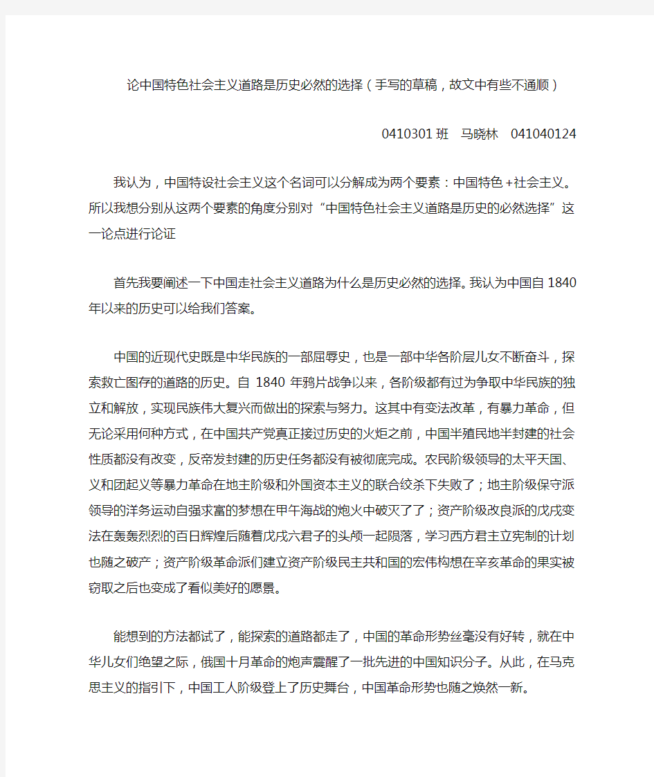 中国近现代史——论中国特色社会主义道路是历史必然的选择