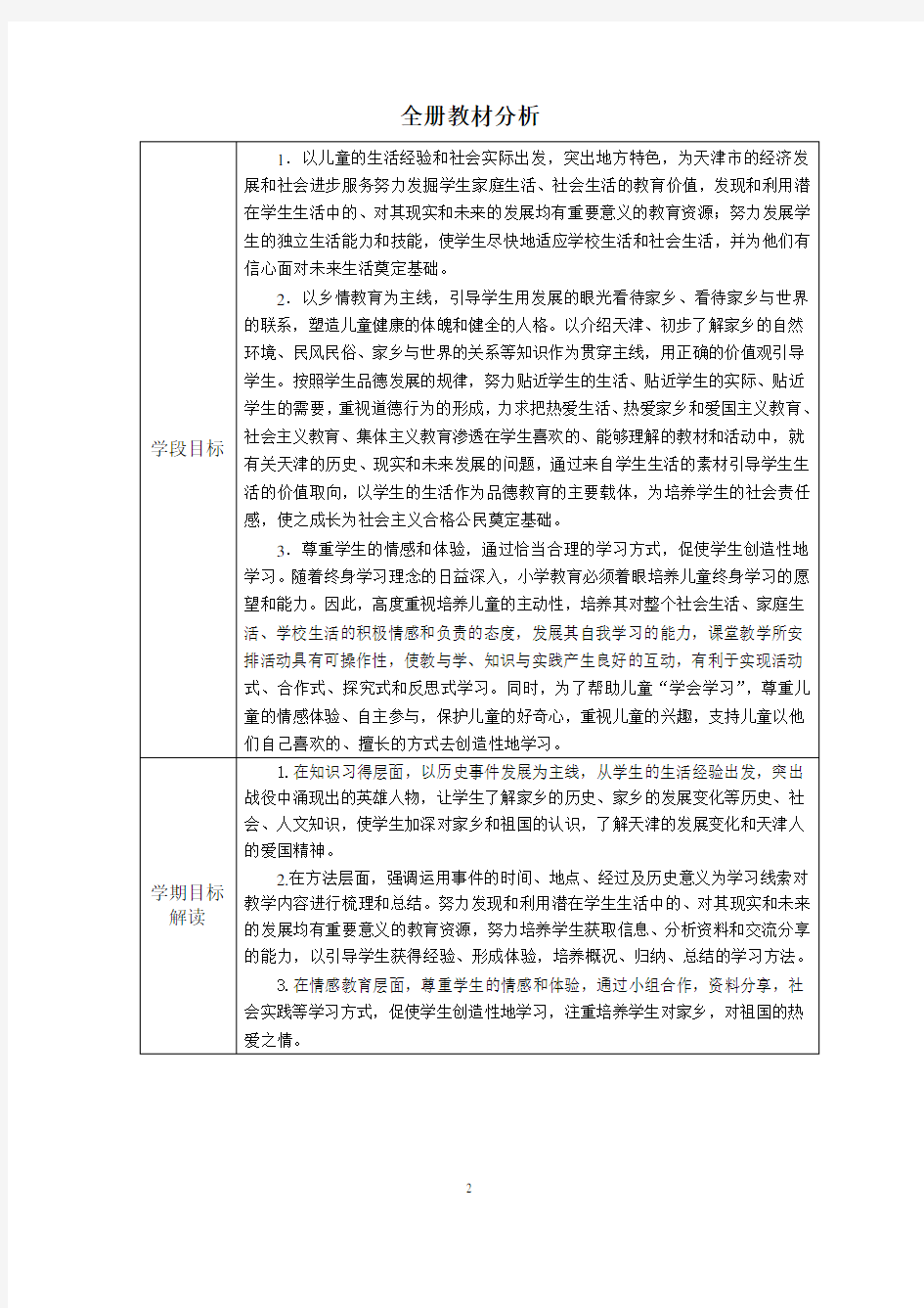 四年级下册天津与世界教案