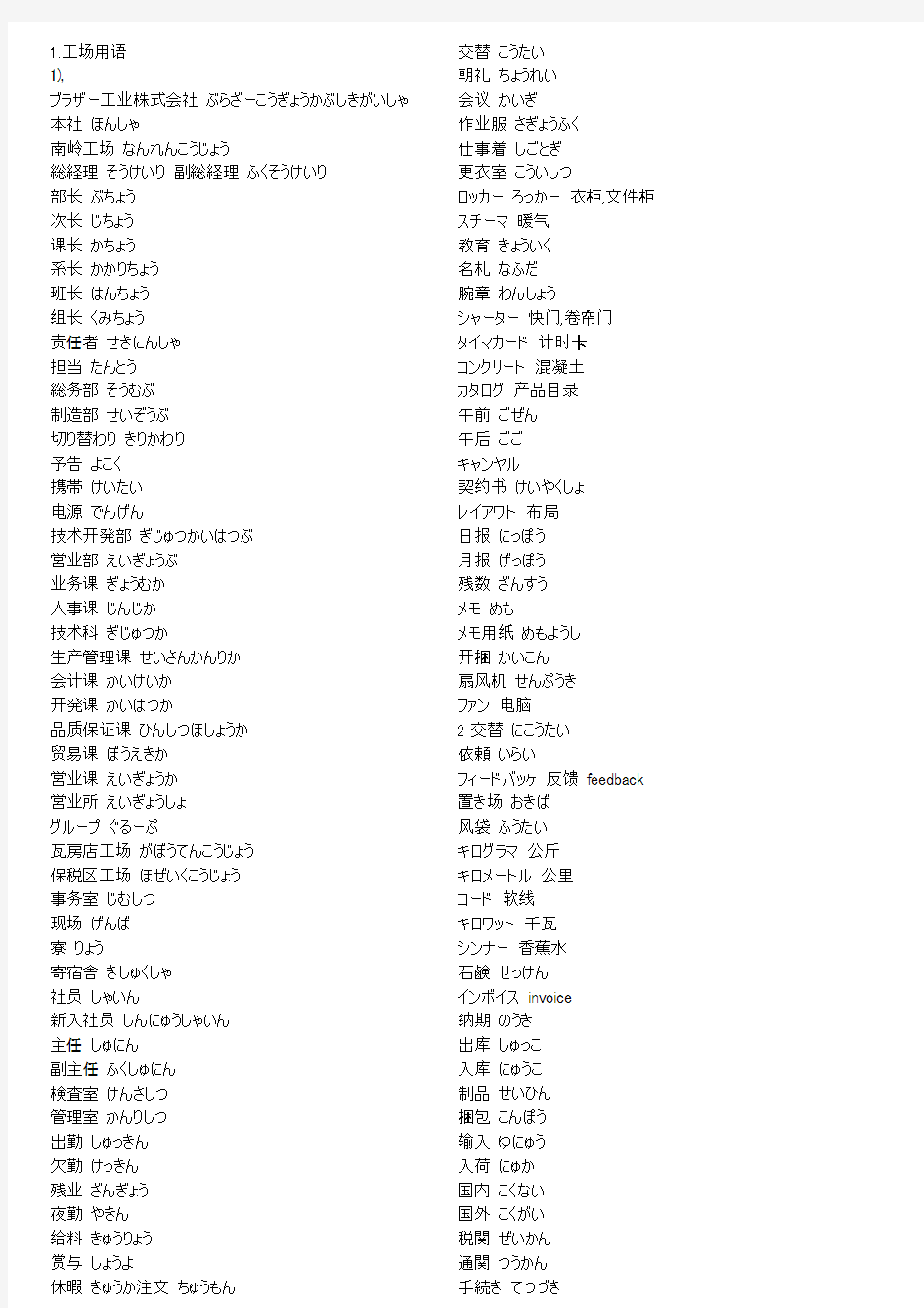 日语术语对照表
