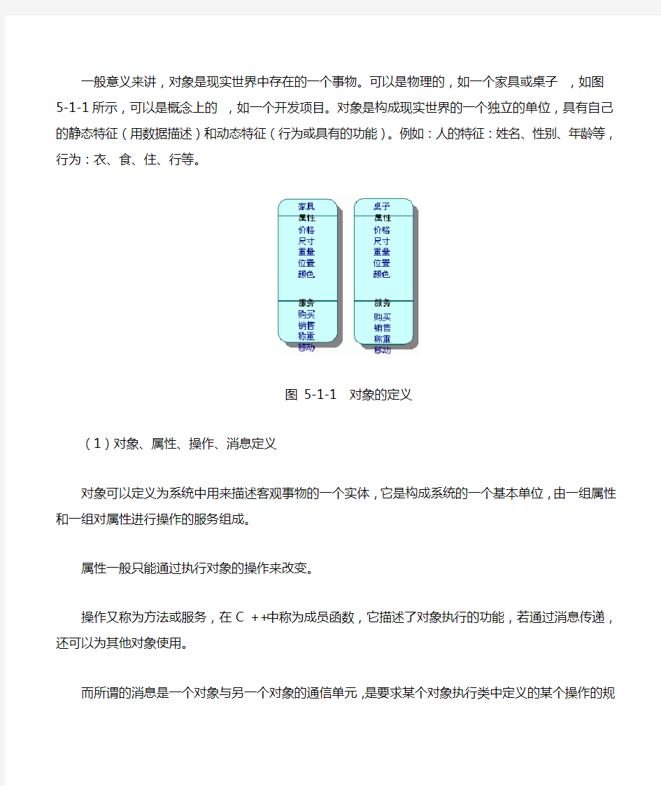 面向对象的需求分析方法