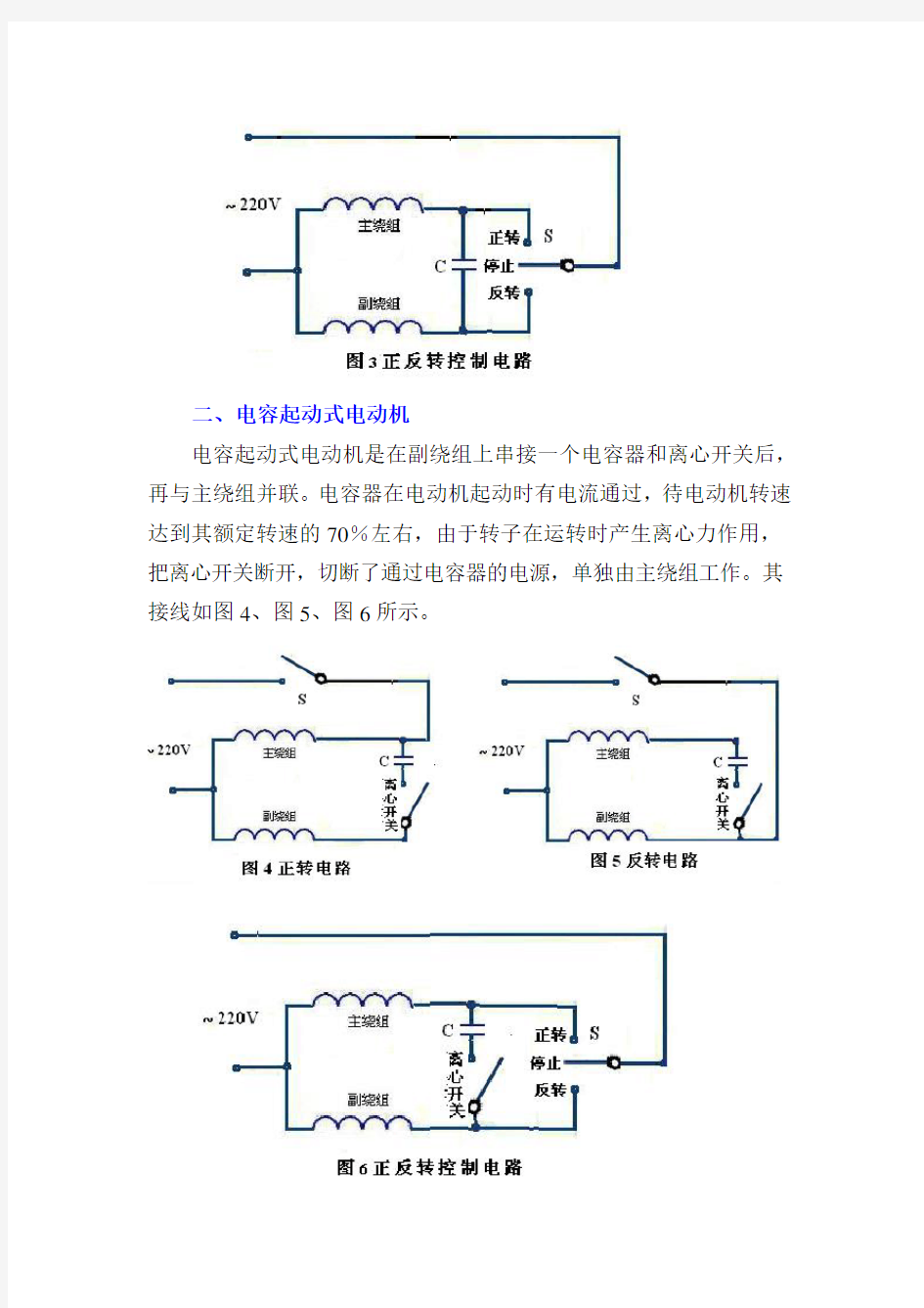 电容启动三种单相电动机正反转接线(图)