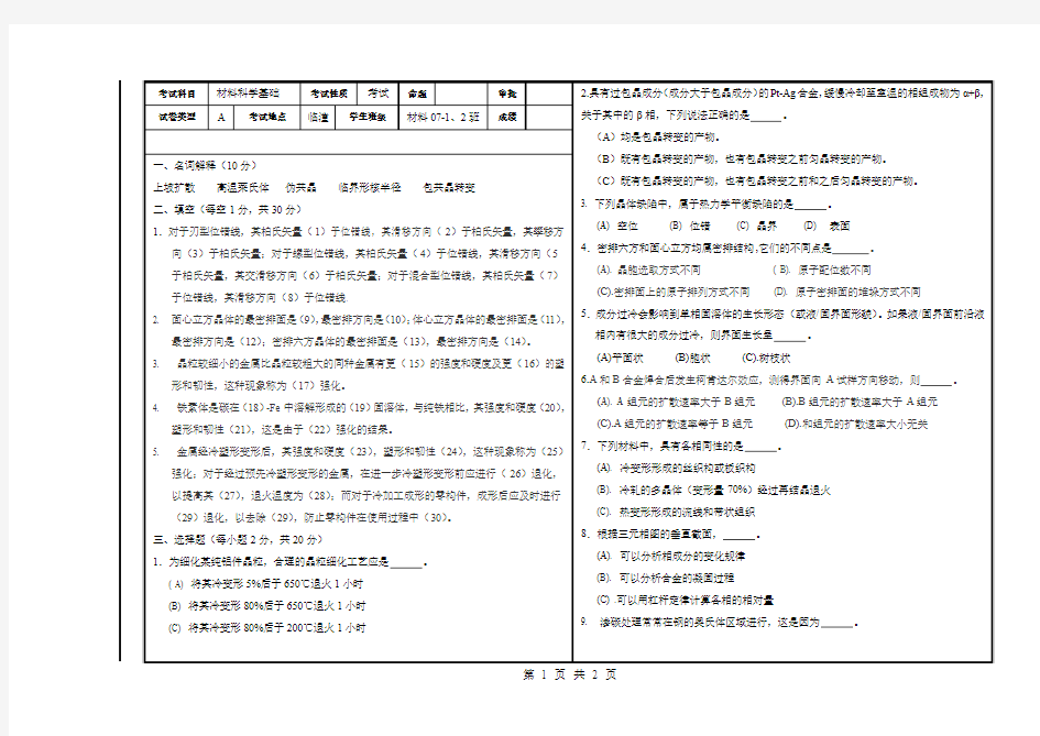 材料科学基础09年西安科技大学