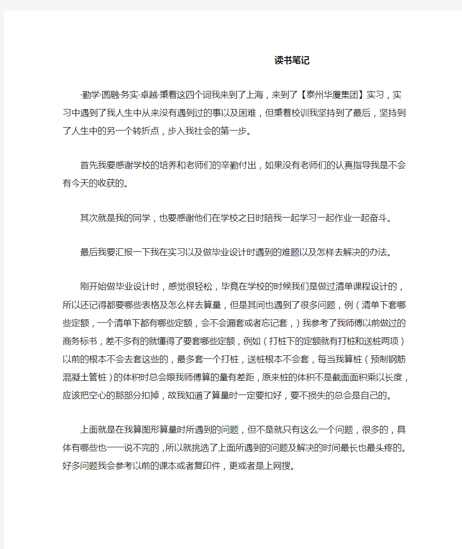 工程造价专业毕业之读书笔记