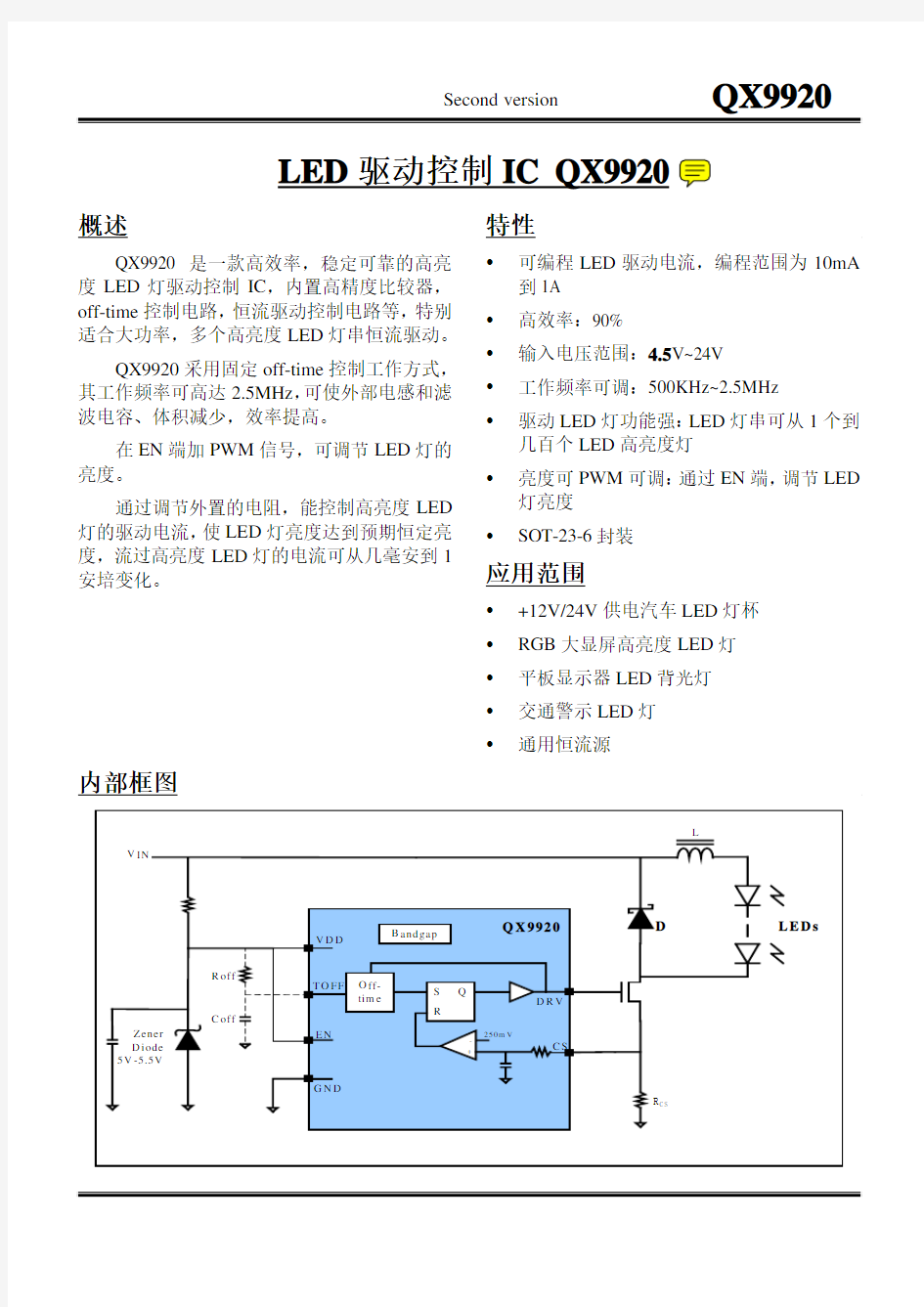 QX9920原厂资料