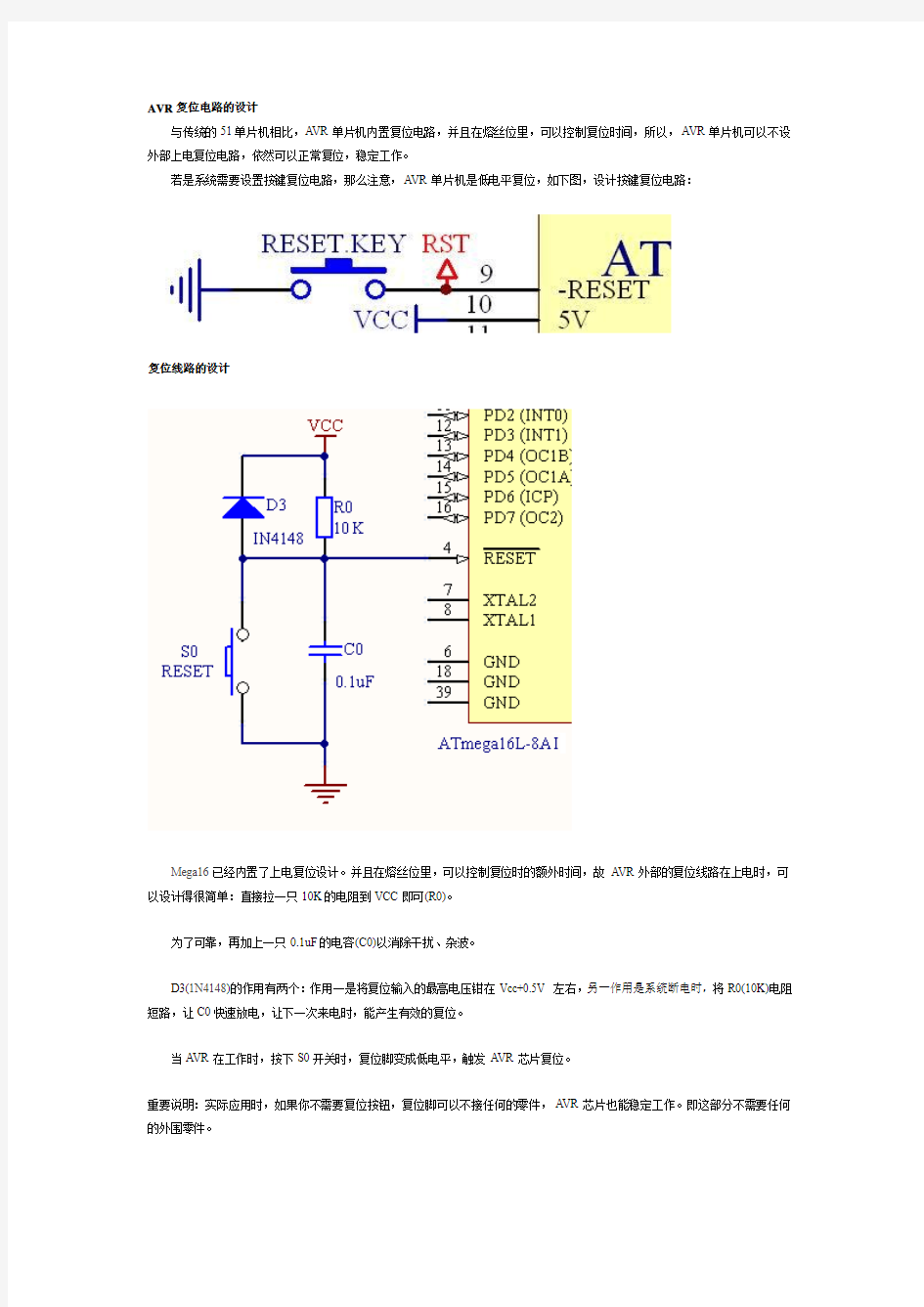 AVR复位电路的设计