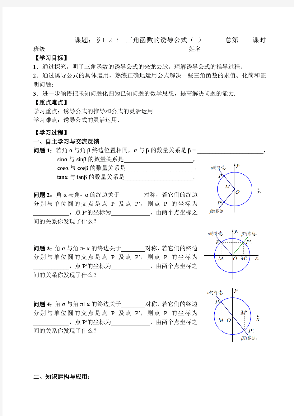 人教版数学必修四：1.2.3三角函数的诱导公式(1)(教师版)