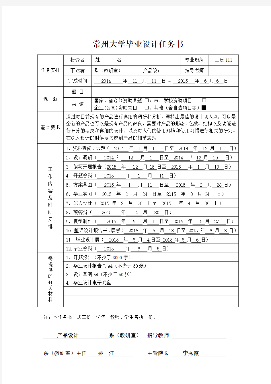 产品毕业设计任务书