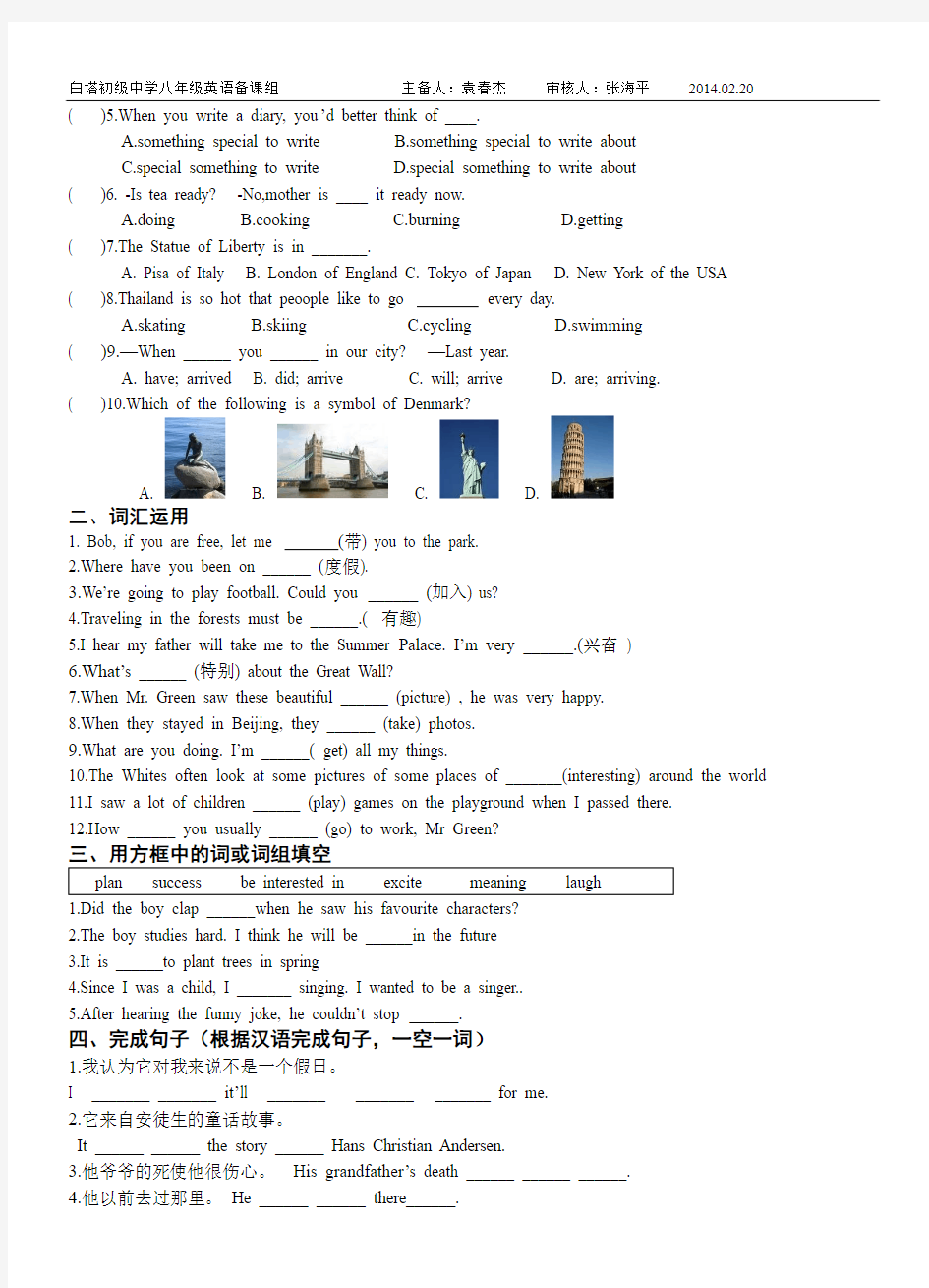 牛津英语8B Unit2 Travelling前3课时