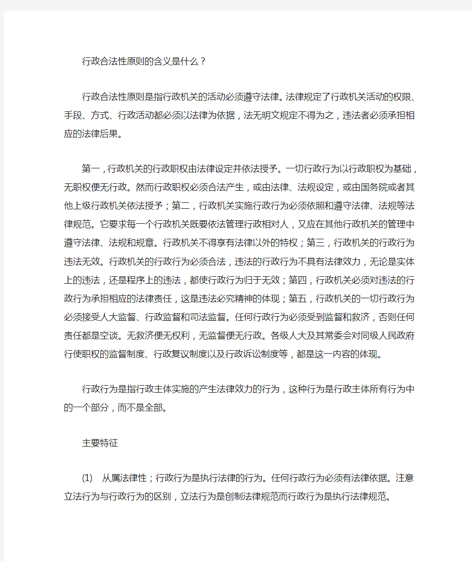 行政合法性原则的含义是什么