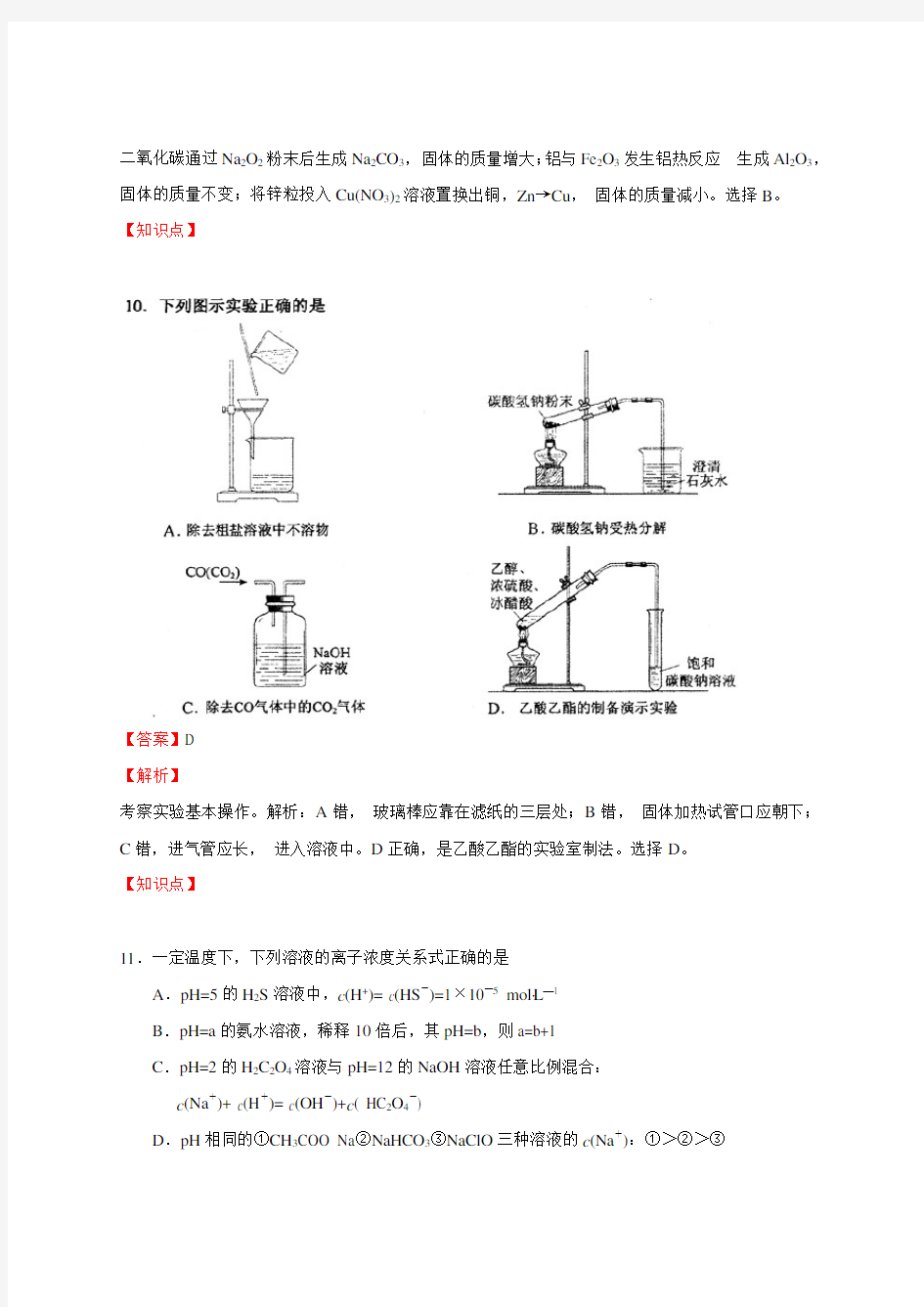 2014年高考全国二卷化学试题答案解析