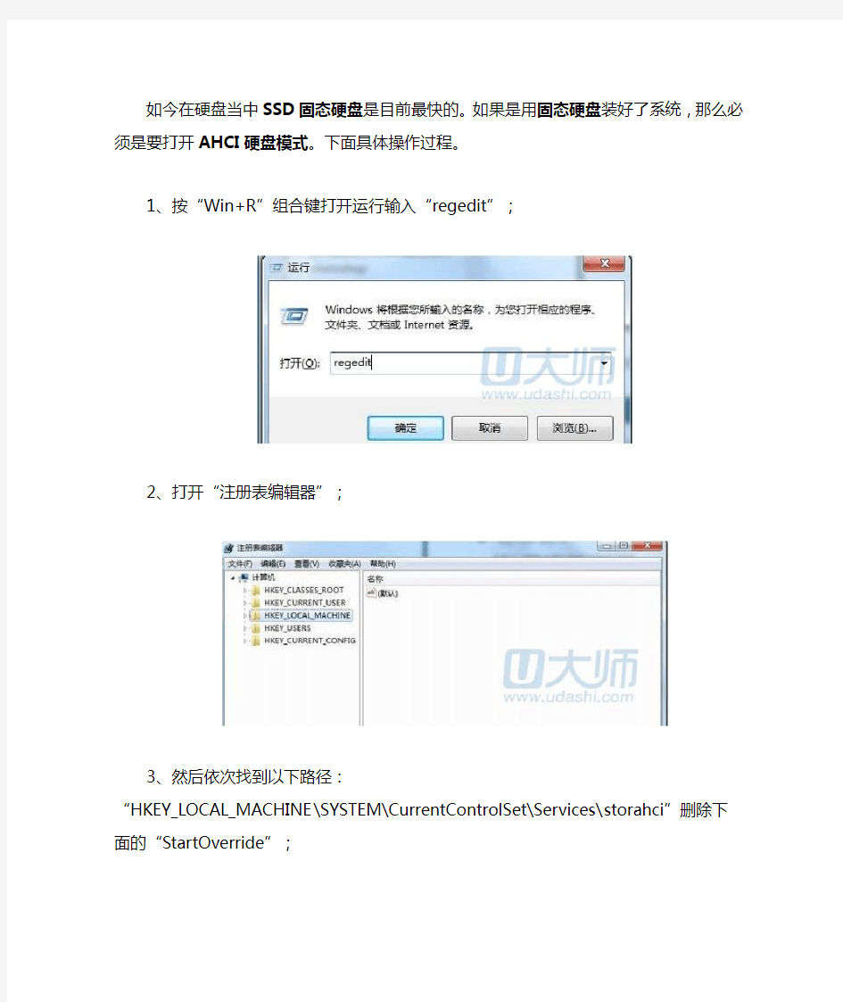 SSD固态硬盘打开AHCI硬盘模式