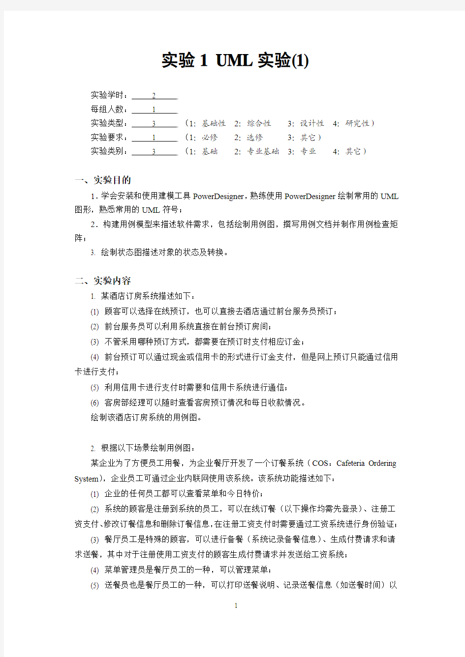 中南大学软件体系结构实验报告一