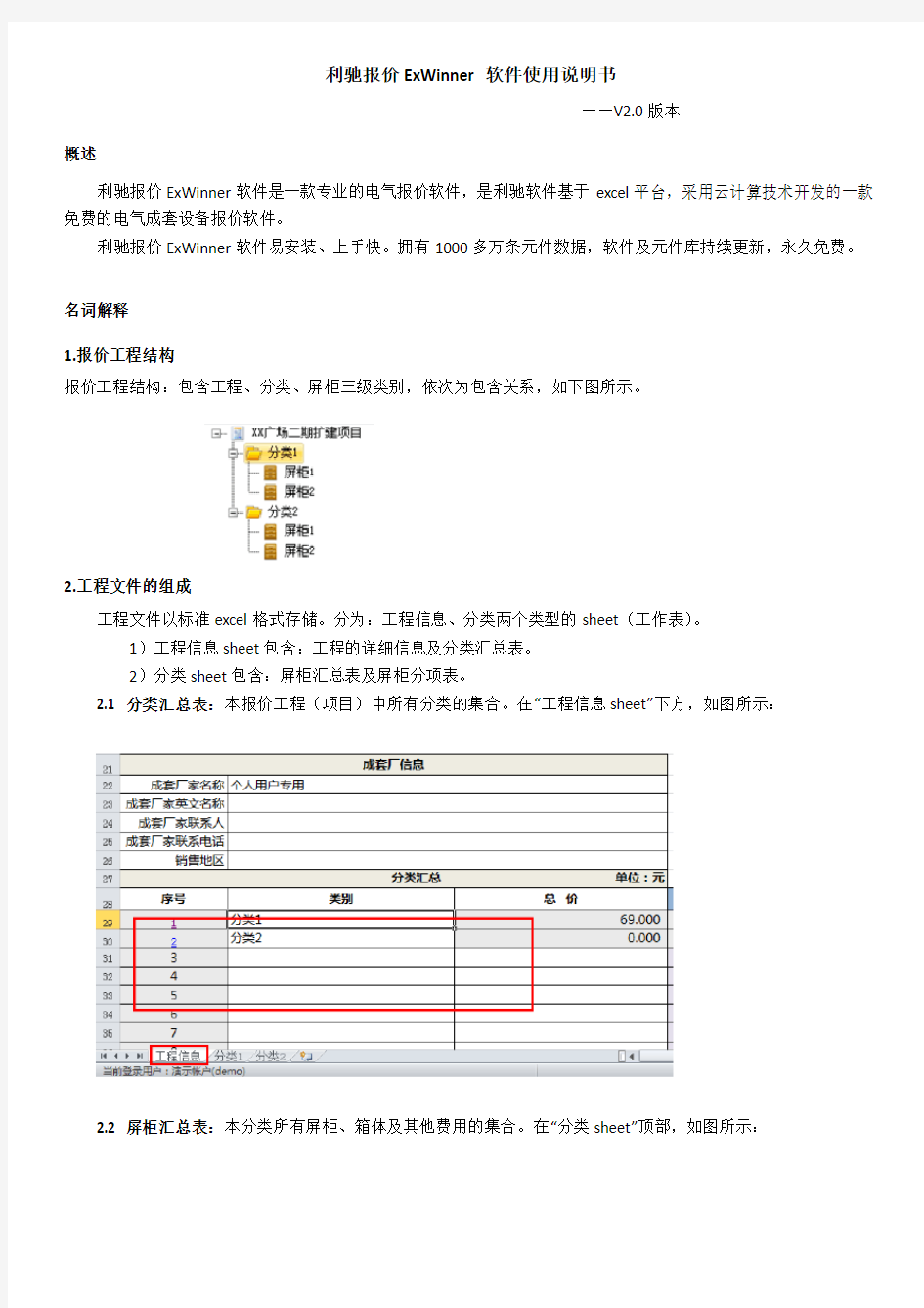 利驰报价ExWinner软件 V2.0使用说明书