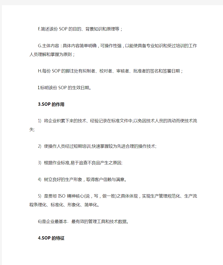 SOP标准作业程序与作业指导书