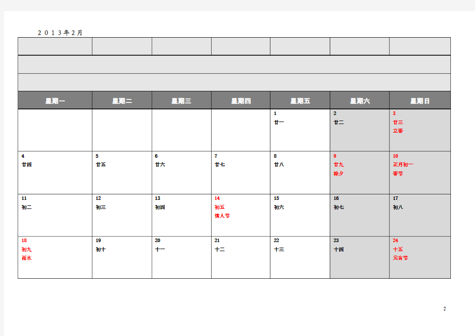 2013年-日历表-工作计划-每月一张-A4横版-工作进度表-打印-含农历和节气节日