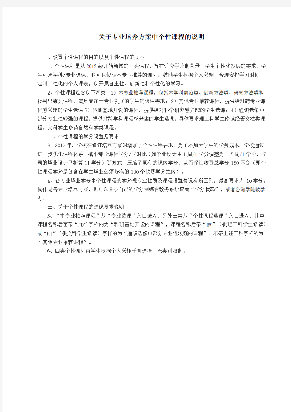 关于专业培养方案中个性课程的说明