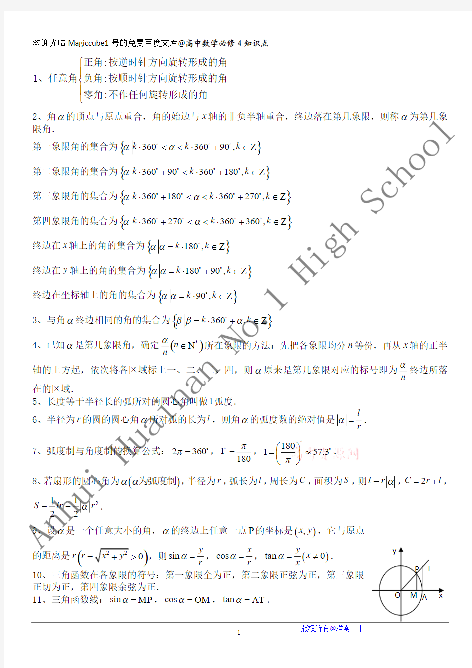 高中数学人教A版必修4