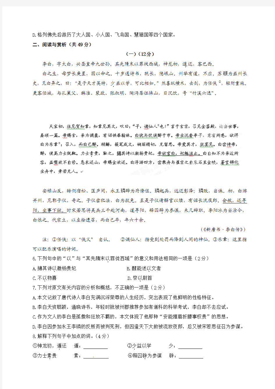 江苏省江阴初级中学2015届初三上学期12月月考语文试题及答案