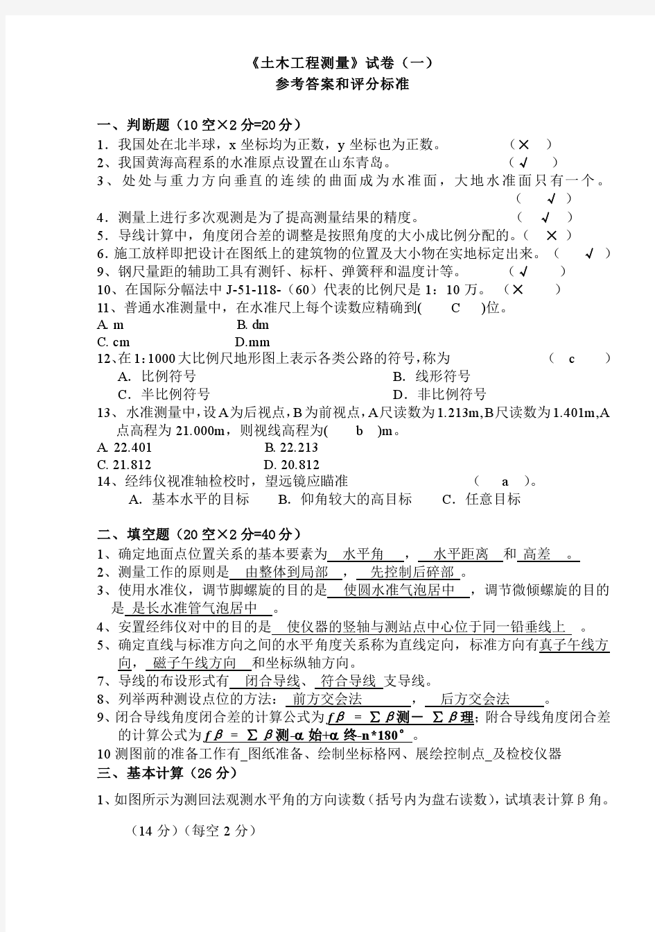 东南大学《工程测量》期末考试土木工程测量试卷1