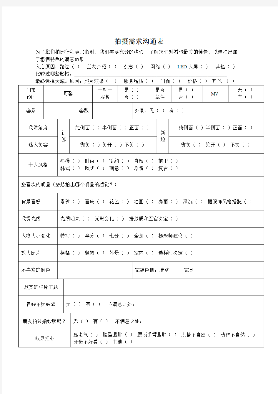 拍摄需求沟通表