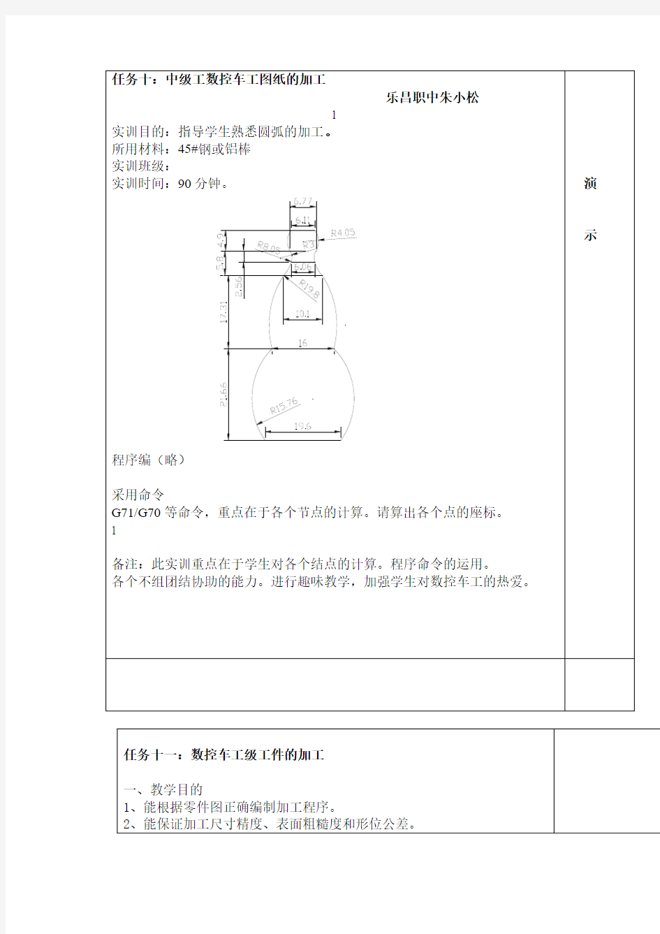 车工实训图纸