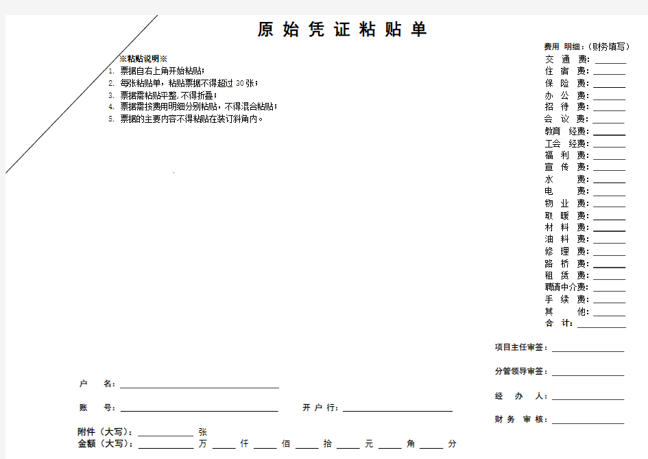 原始凭证粘贴单(模板)