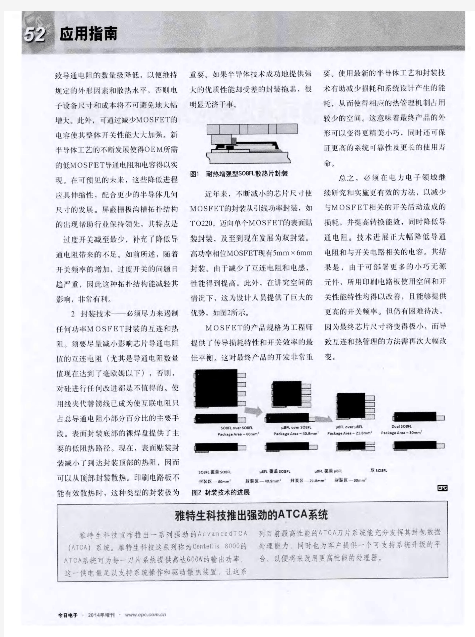 MOSFET性能可满足新应用的严格要求