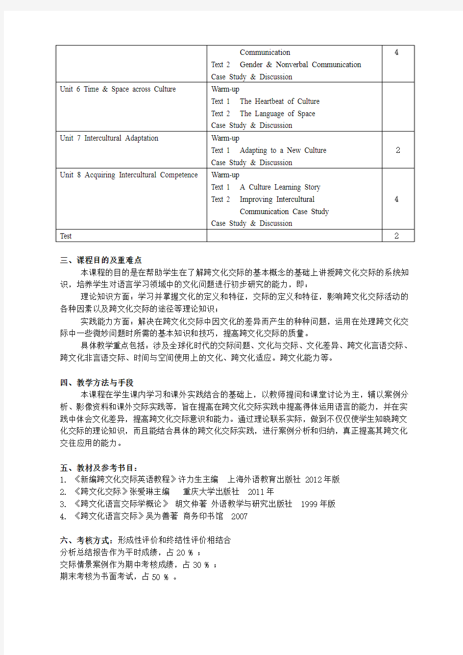 《研究生英语跨文化交际》课程简介