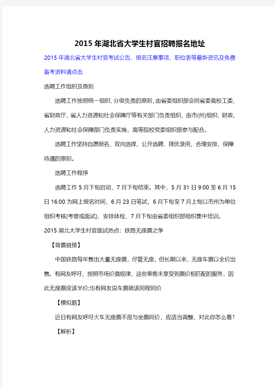 2015年湖北省大学生村官招聘报名地址