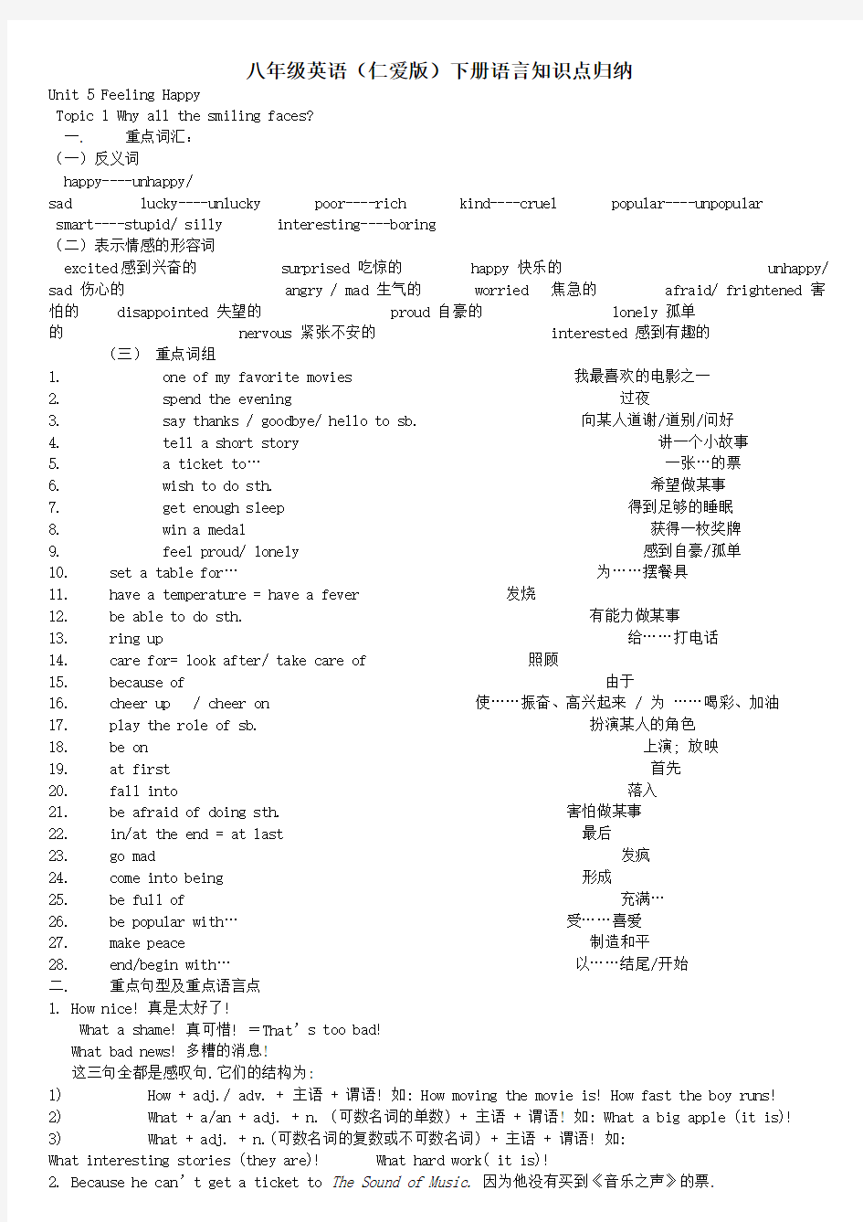 仁爱版八年级英语下册语言知识点归纳