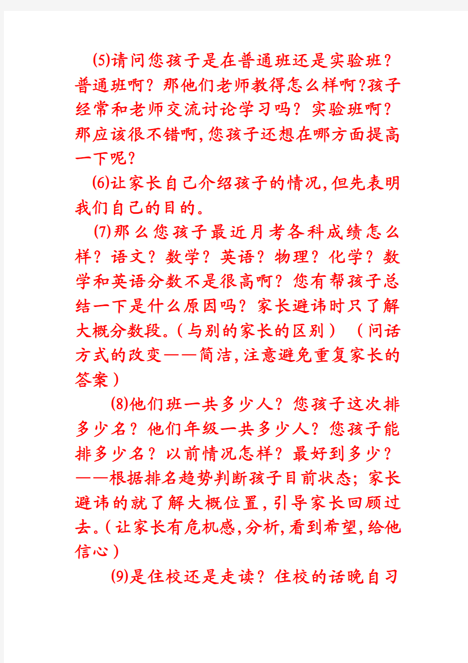 教育咨询师咨询话术_1咨询师话术咨询话术教育电话邀约话术教育电话销售话术销售话术