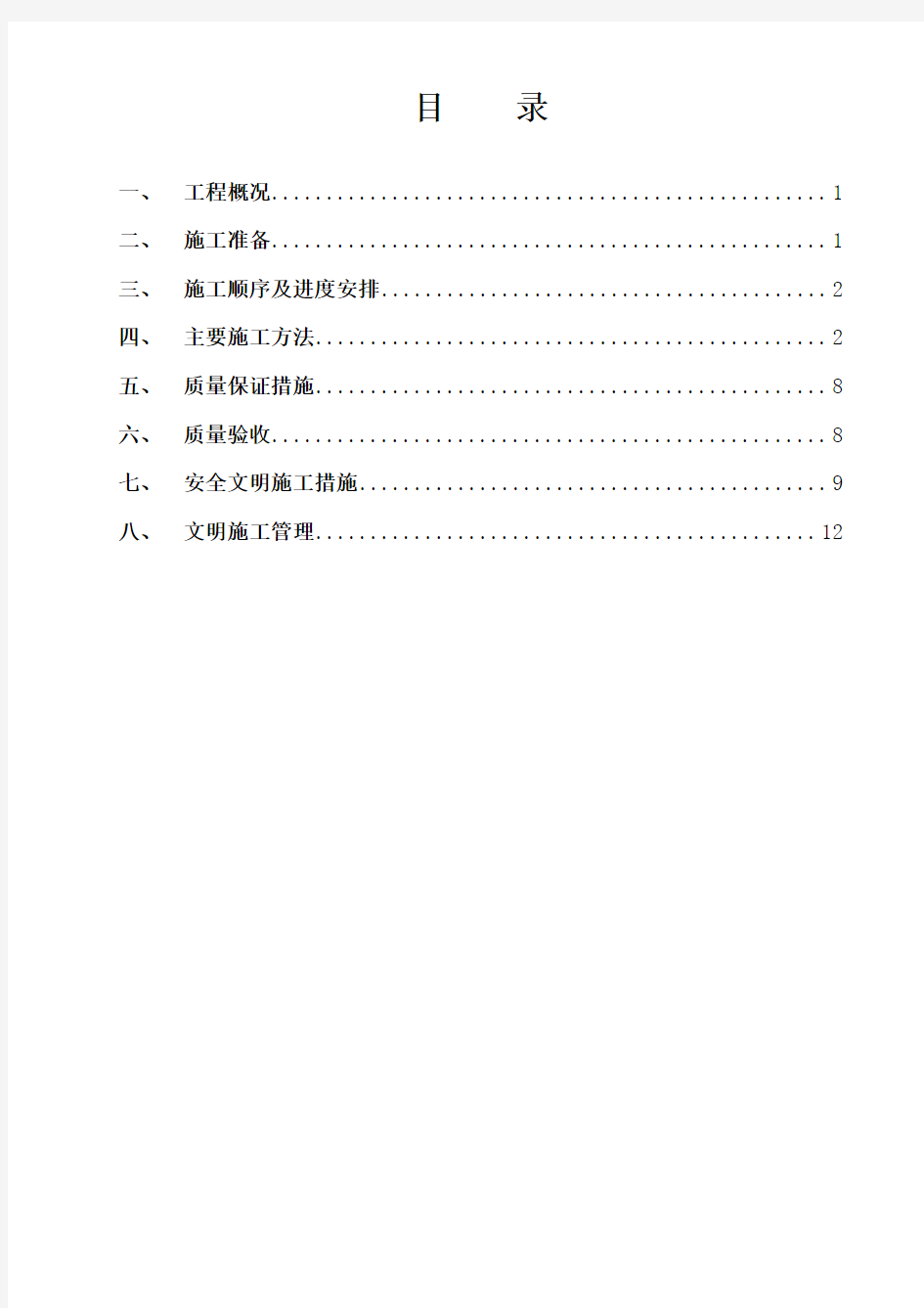 锤击预应力管桩施工方案001