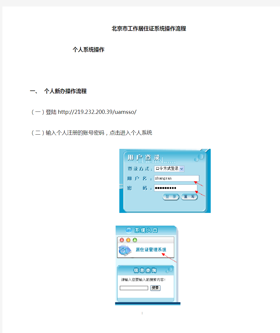 北京市工作居住证系统操作流程