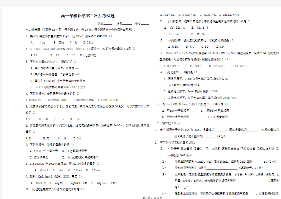 高一年级第二次月考试题