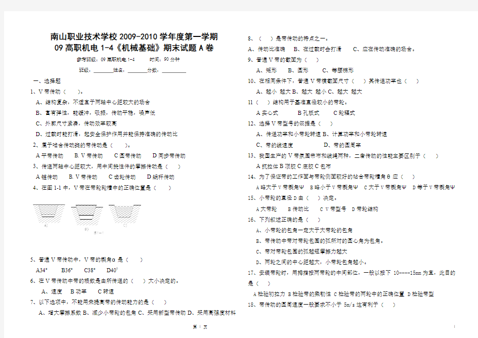 机械基础带和链机械传动测试 (1)