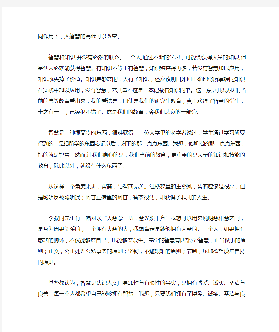 知识与智慧的区别与联系