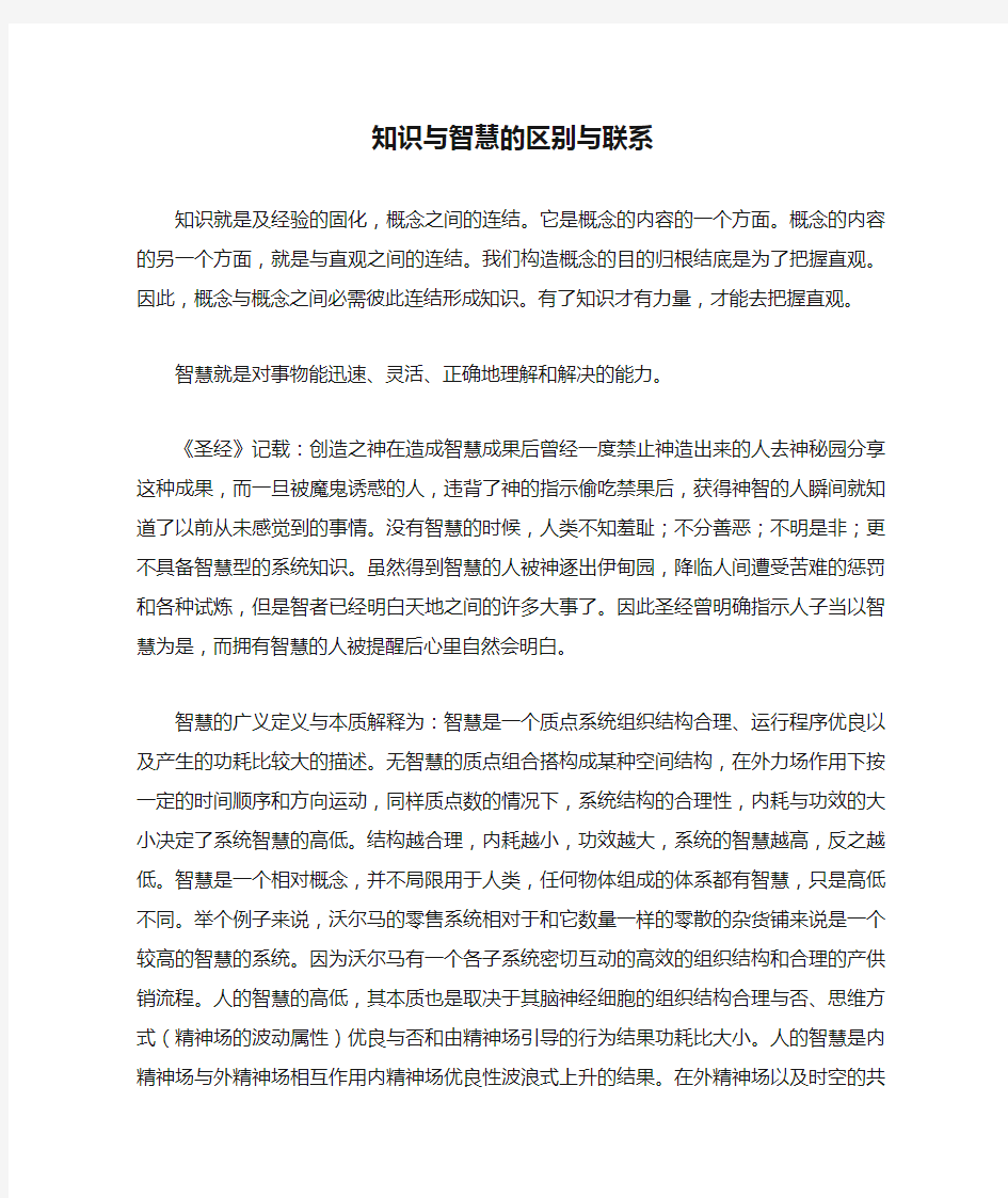 知识与智慧的区别与联系