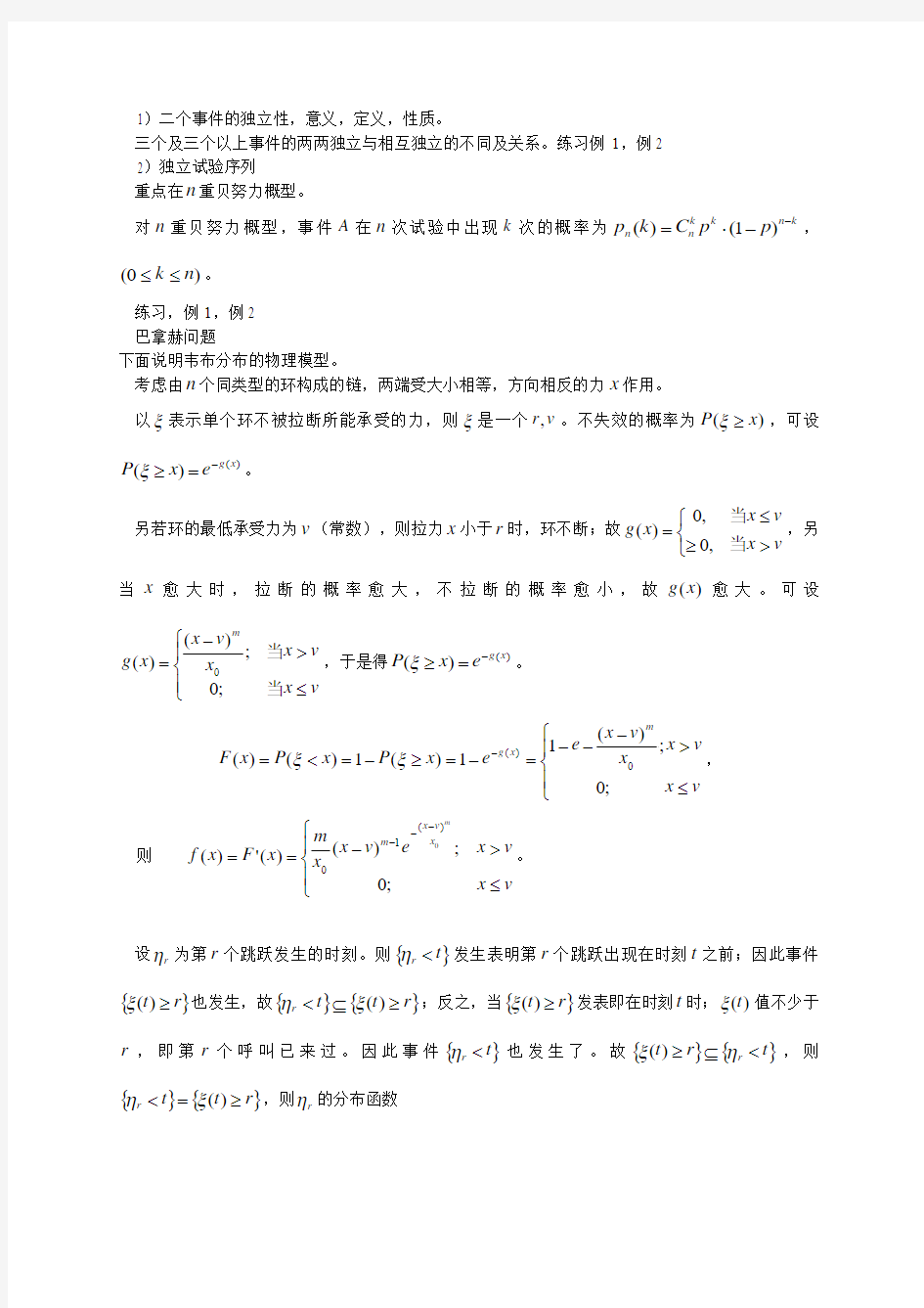 南理工数学系概率论课后习题答案概率论讲课提纲(理科)