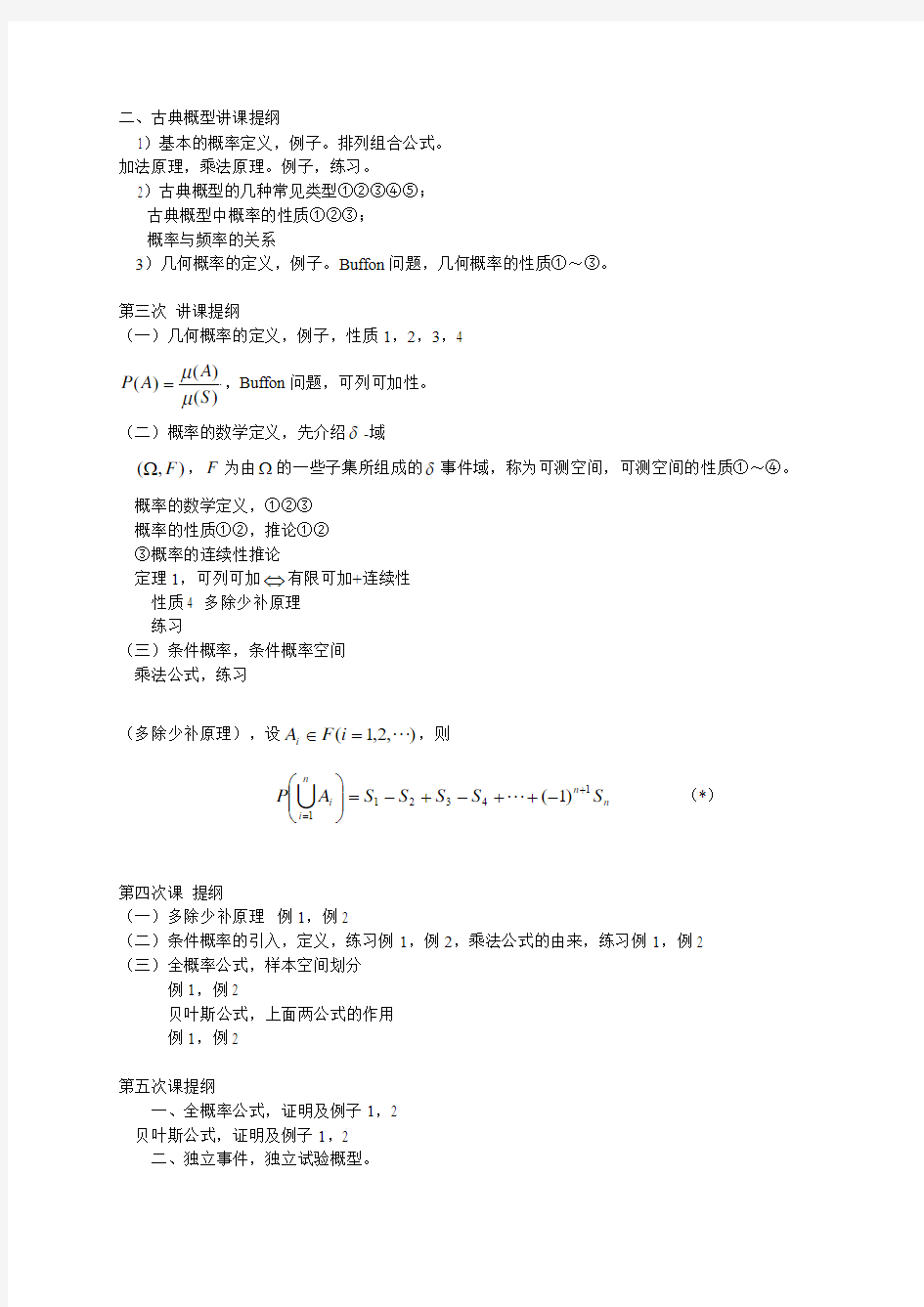 南理工数学系概率论课后习题答案概率论讲课提纲(理科)