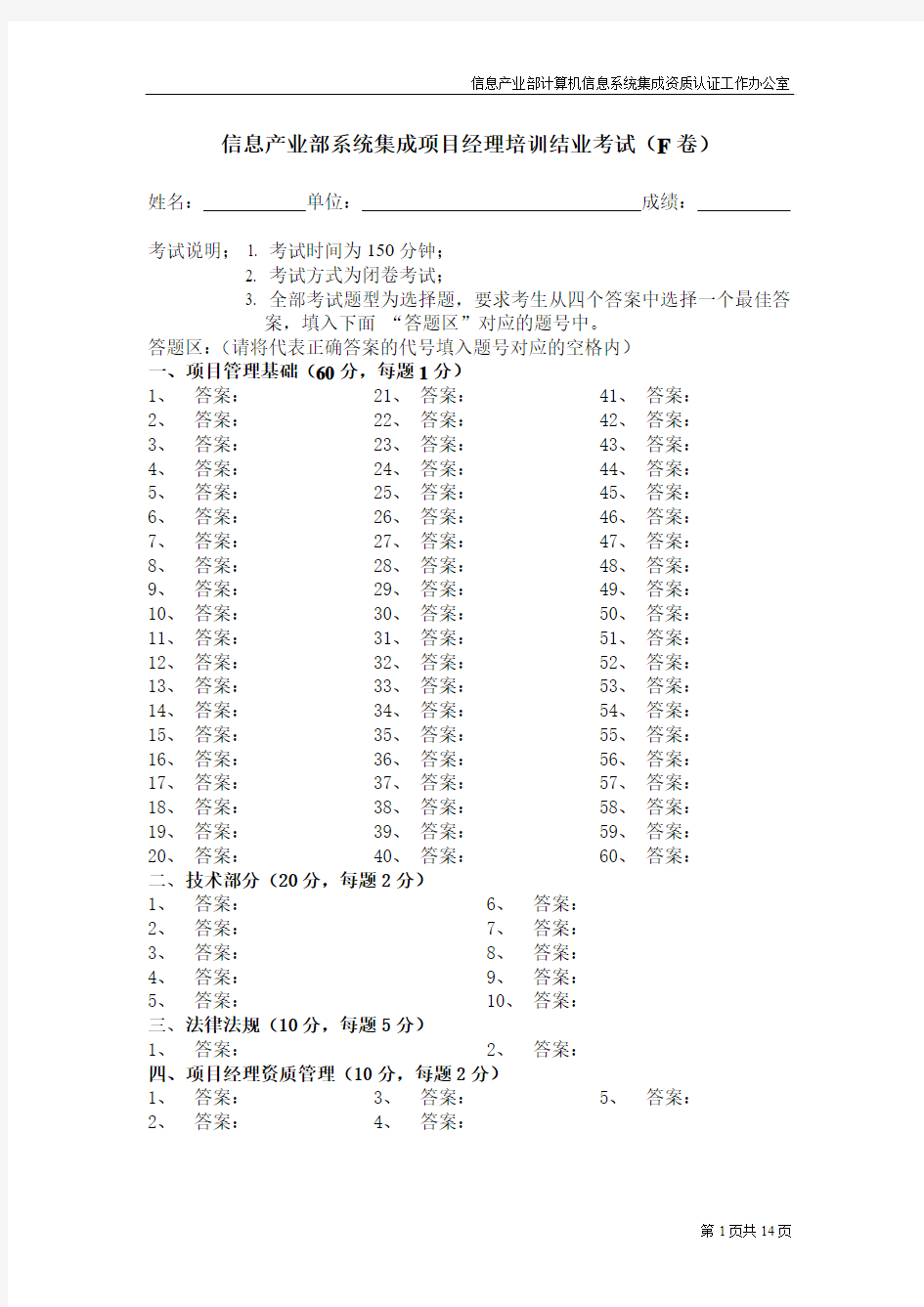 项目经理试题