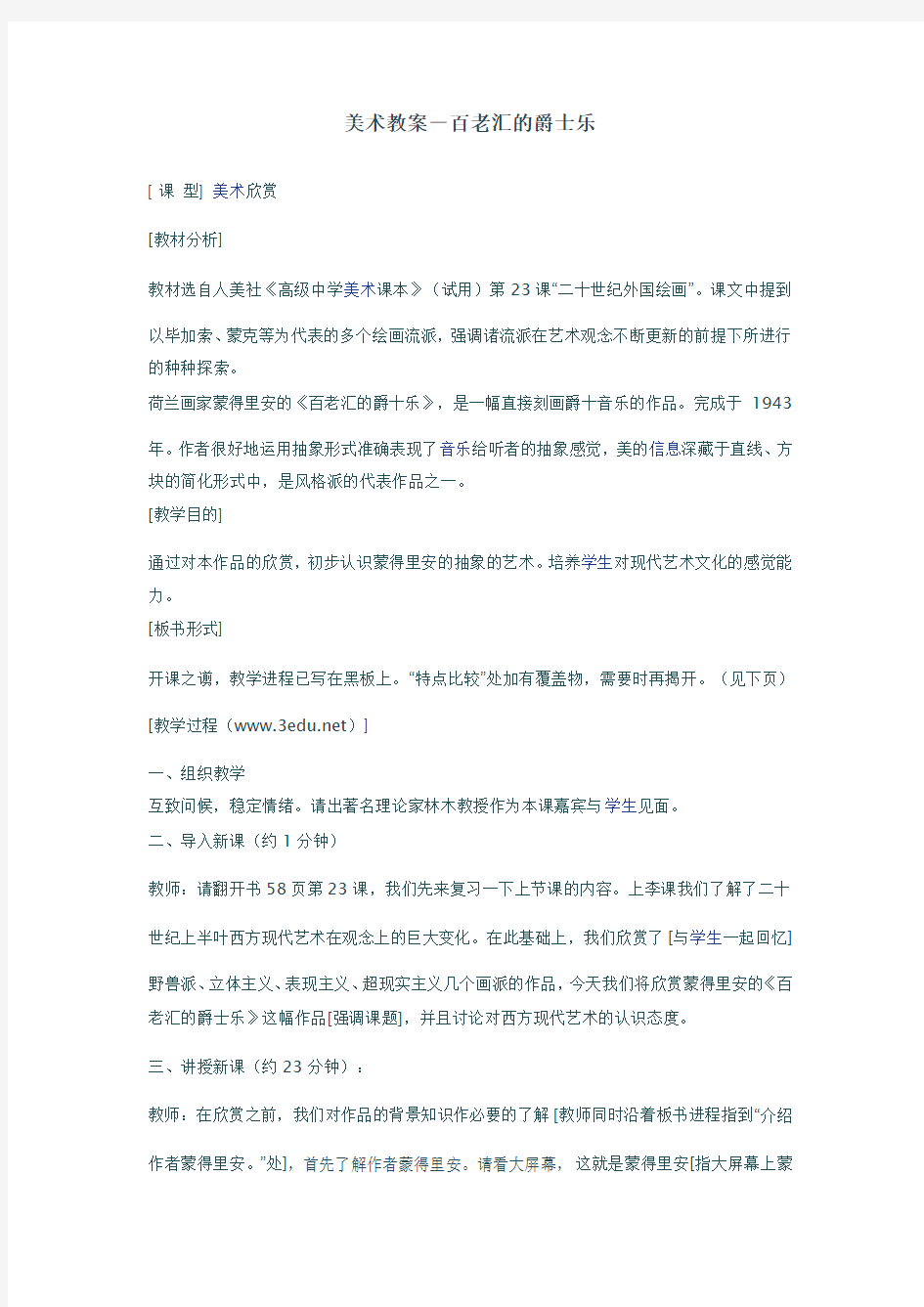 美术教案-百老汇的爵士乐