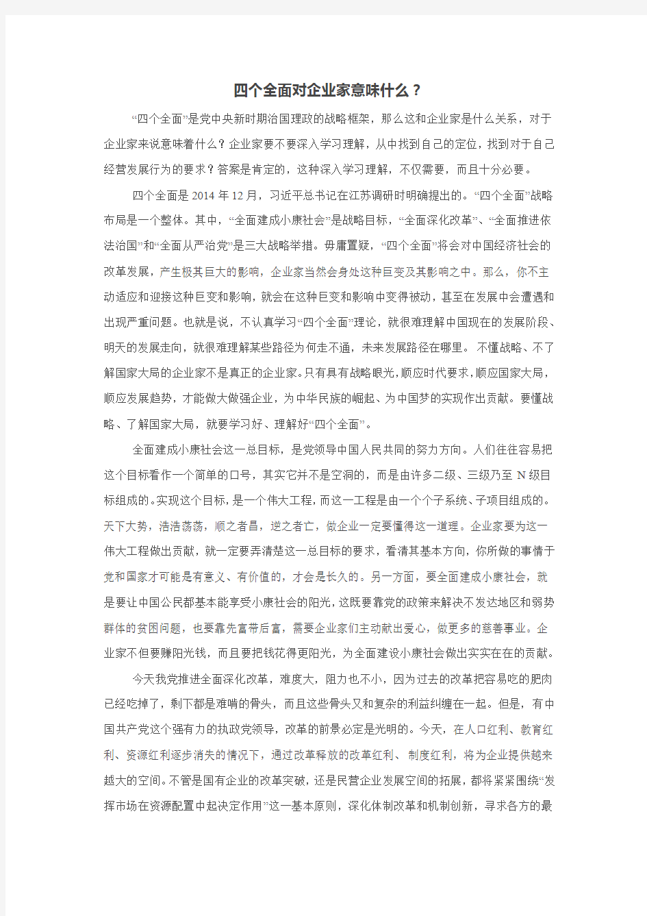 四个全面意味着什么