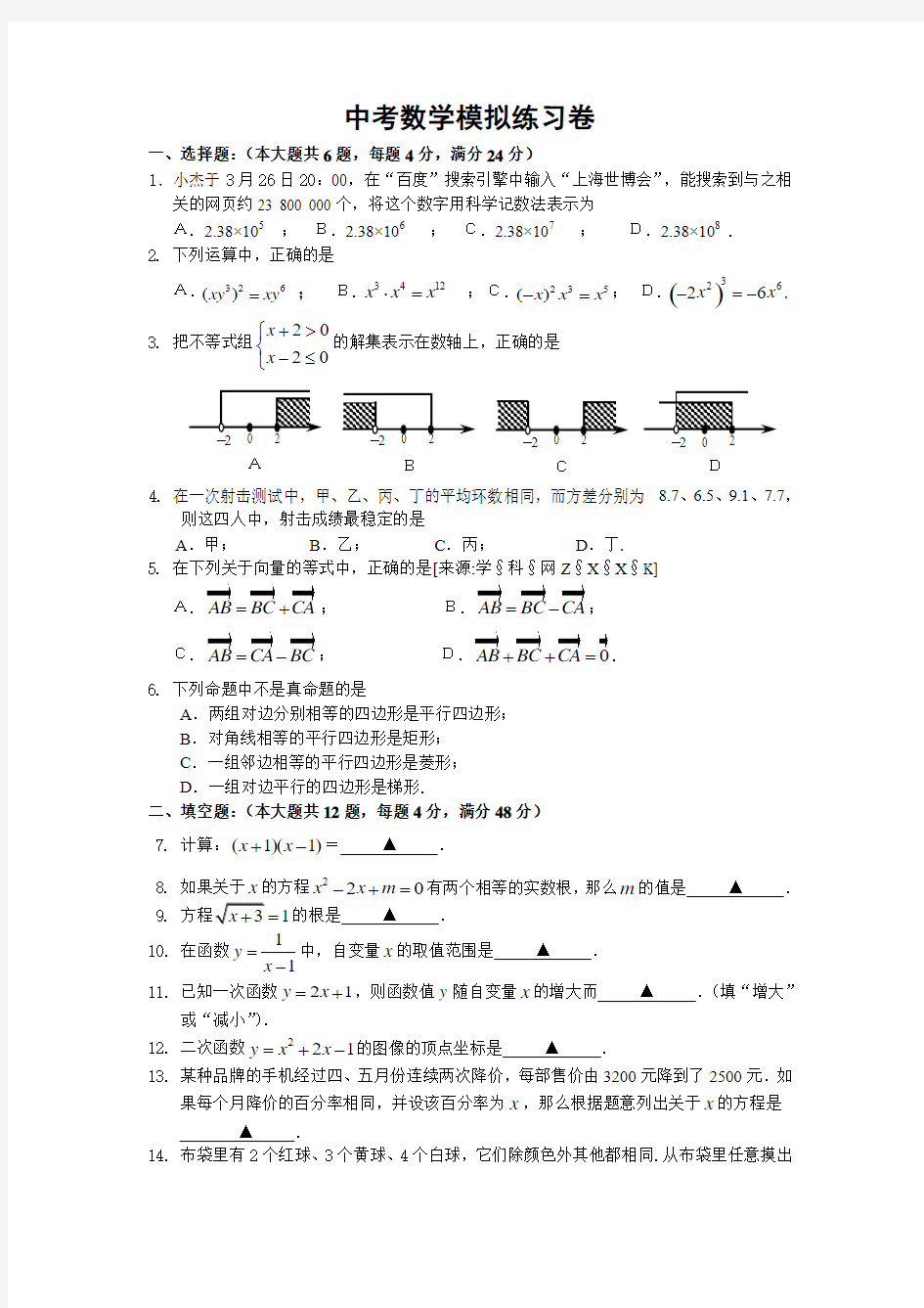 2010年上海市虹口区中考数学二模卷及答案