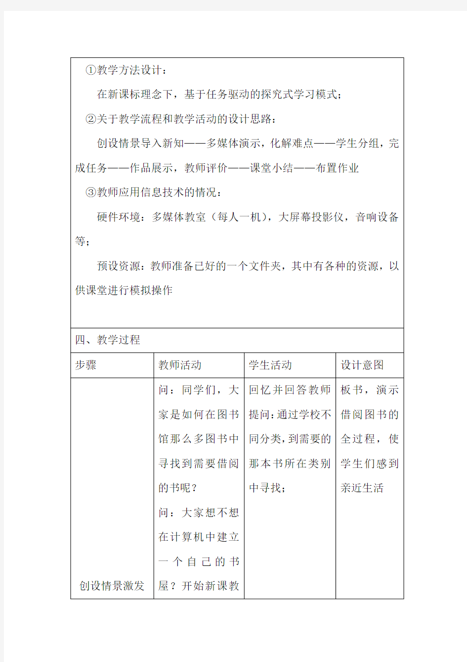 初中信息技术文件管理教学设计