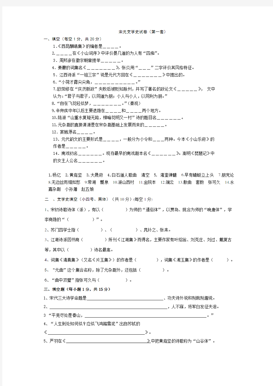 宋元文学史试题(填空选择部分)