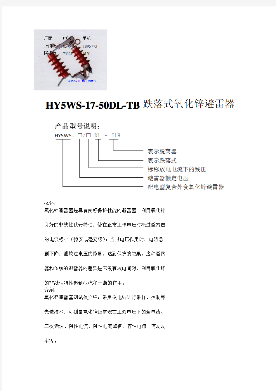 HY5WS-17-50DL-TB可卸式避雷器