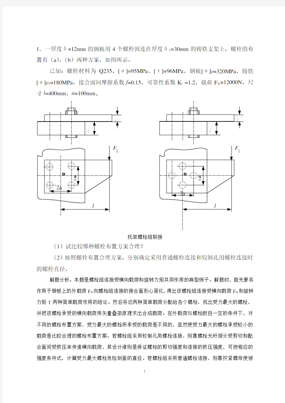 螺纹连接20题