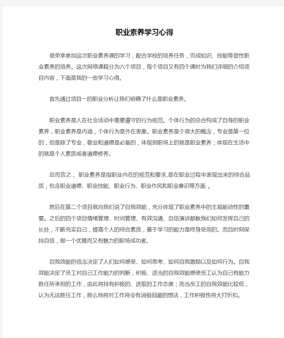 职业素养学习心得