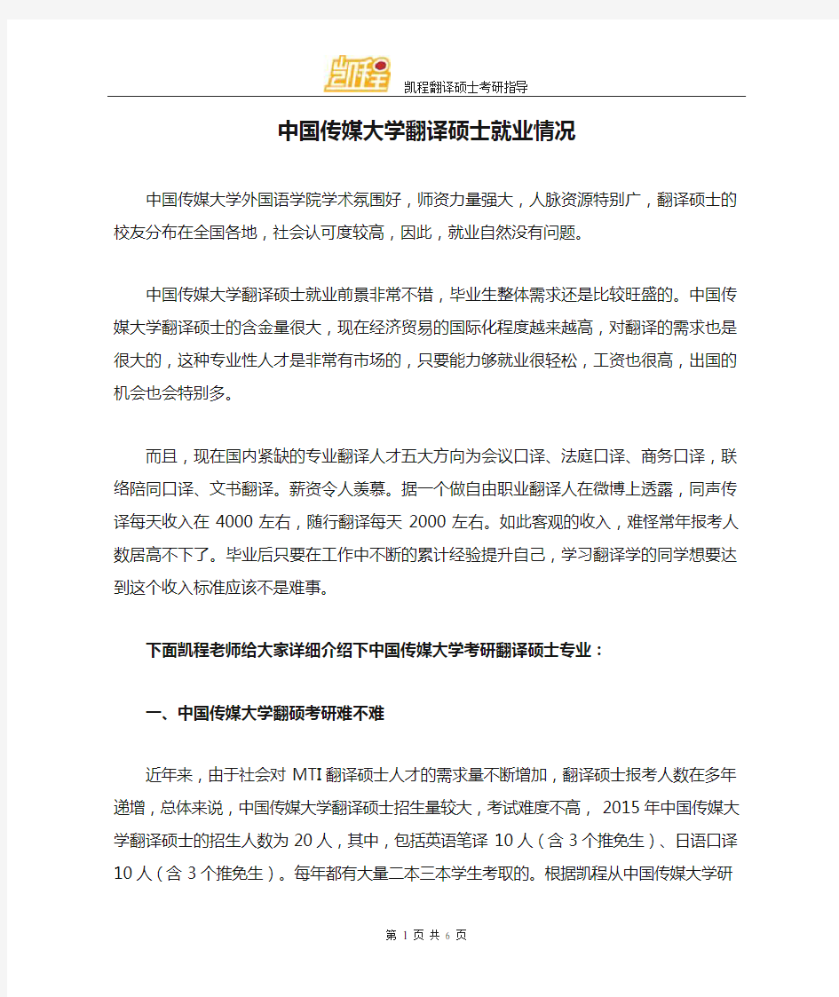 中国传媒大学翻译硕士就业情况