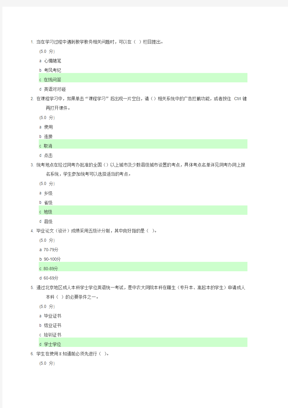 中国农大网校作业网络学习指导(D)最新答案2013
